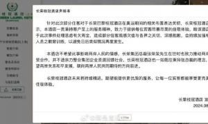 长荣酒店官网订房已更改区域显示，此前曾拒挂中国国旗