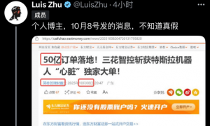 “特斯拉向三花智控下达50亿人形机器人订单”?回应来了